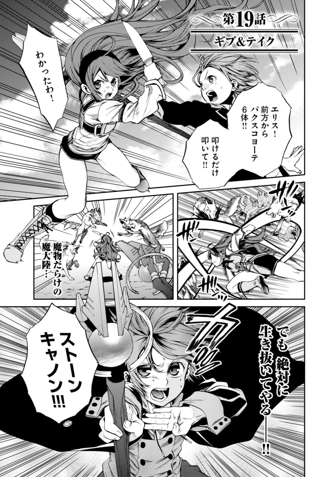 Mushoku Tensei: Isekai Ittara Honki Dasu Chap 19 - Next Chap 20