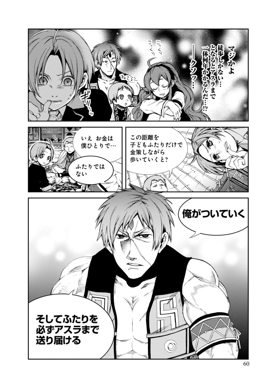 Mushoku Tensei: Isekai Ittara Honki Dasu Chap 19 - Next Chap 20