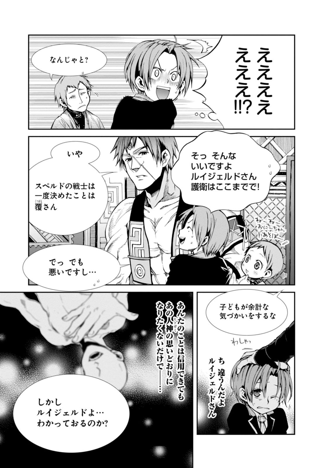 Mushoku Tensei: Isekai Ittara Honki Dasu Chap 19 - Next Chap 20