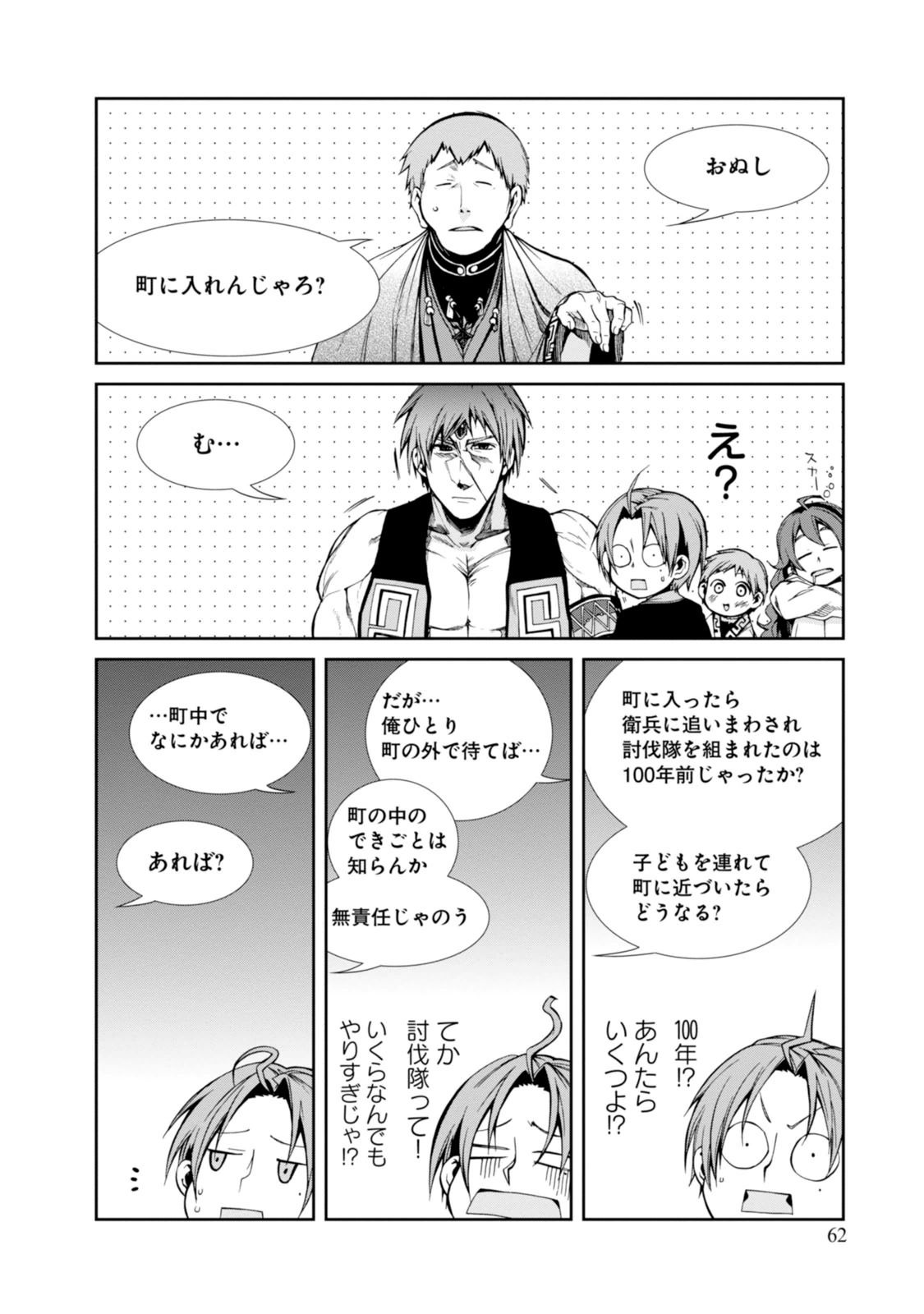 Mushoku Tensei: Isekai Ittara Honki Dasu Chap 19 - Next Chap 20
