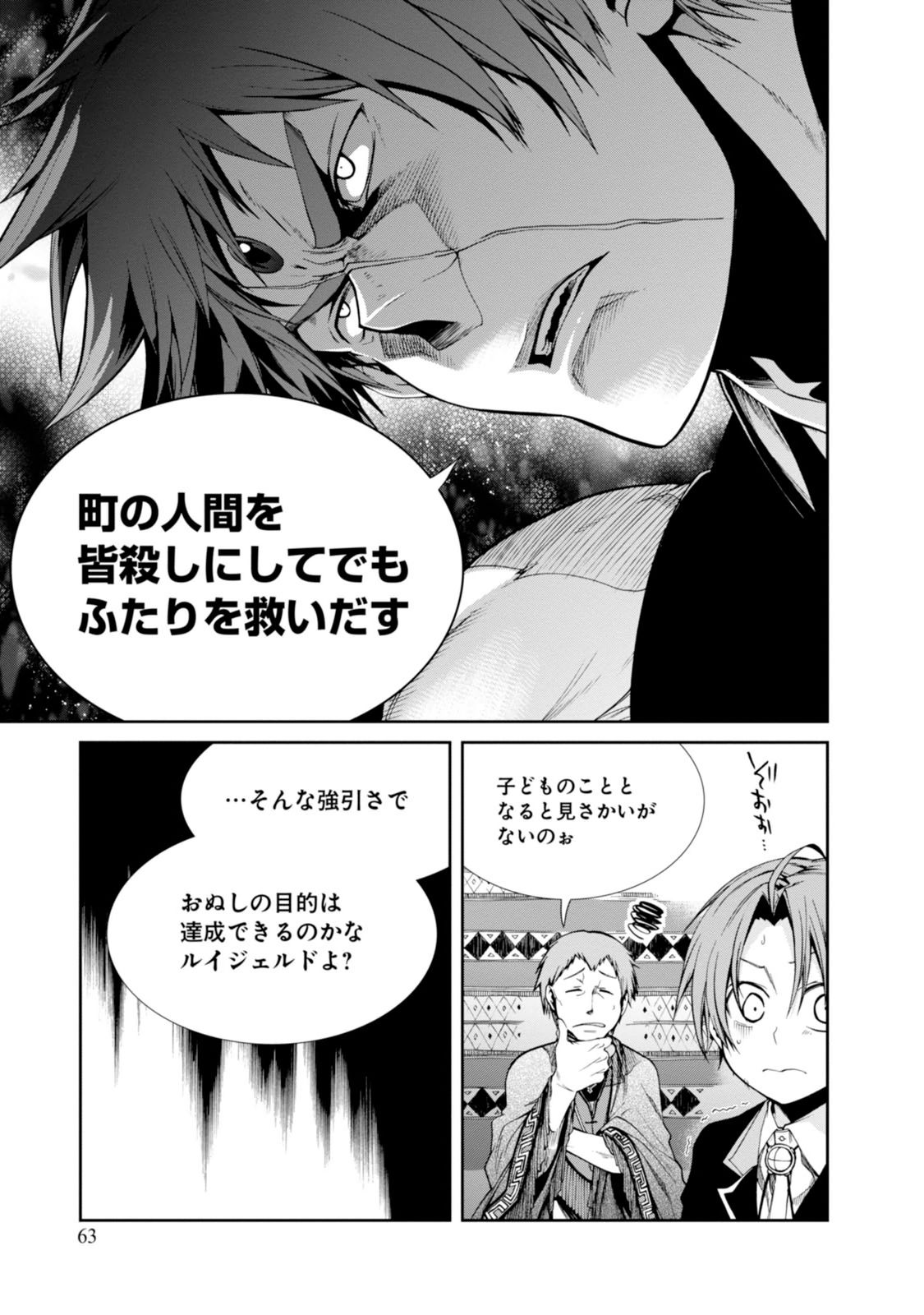 Mushoku Tensei: Isekai Ittara Honki Dasu Chap 19 - Next Chap 20