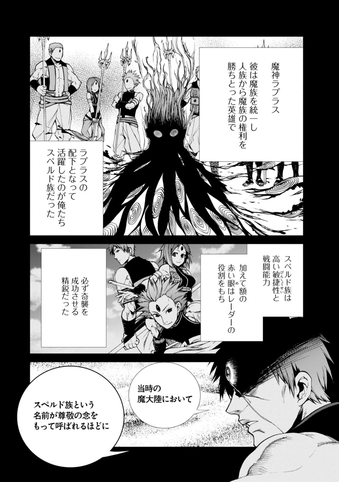 Mushoku Tensei: Isekai Ittara Honki Dasu Chap 19 - Next Chap 20