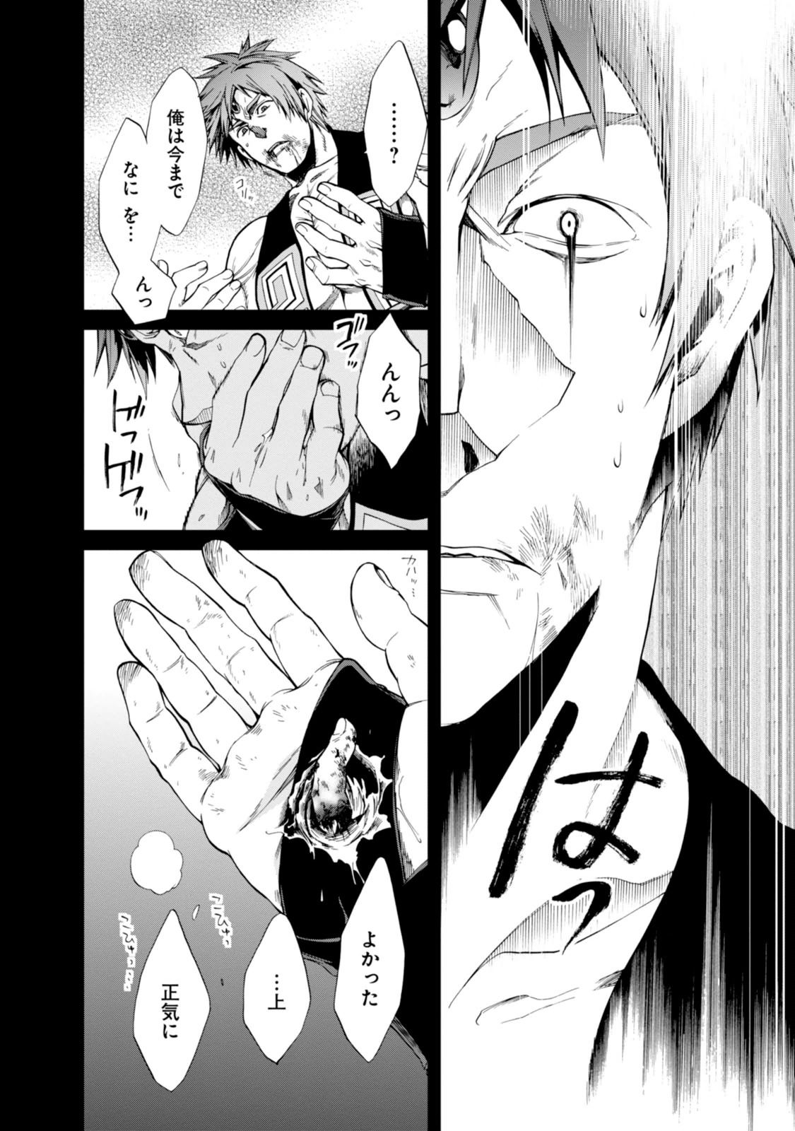 Mushoku Tensei: Isekai Ittara Honki Dasu Chap 19 - Next Chap 20