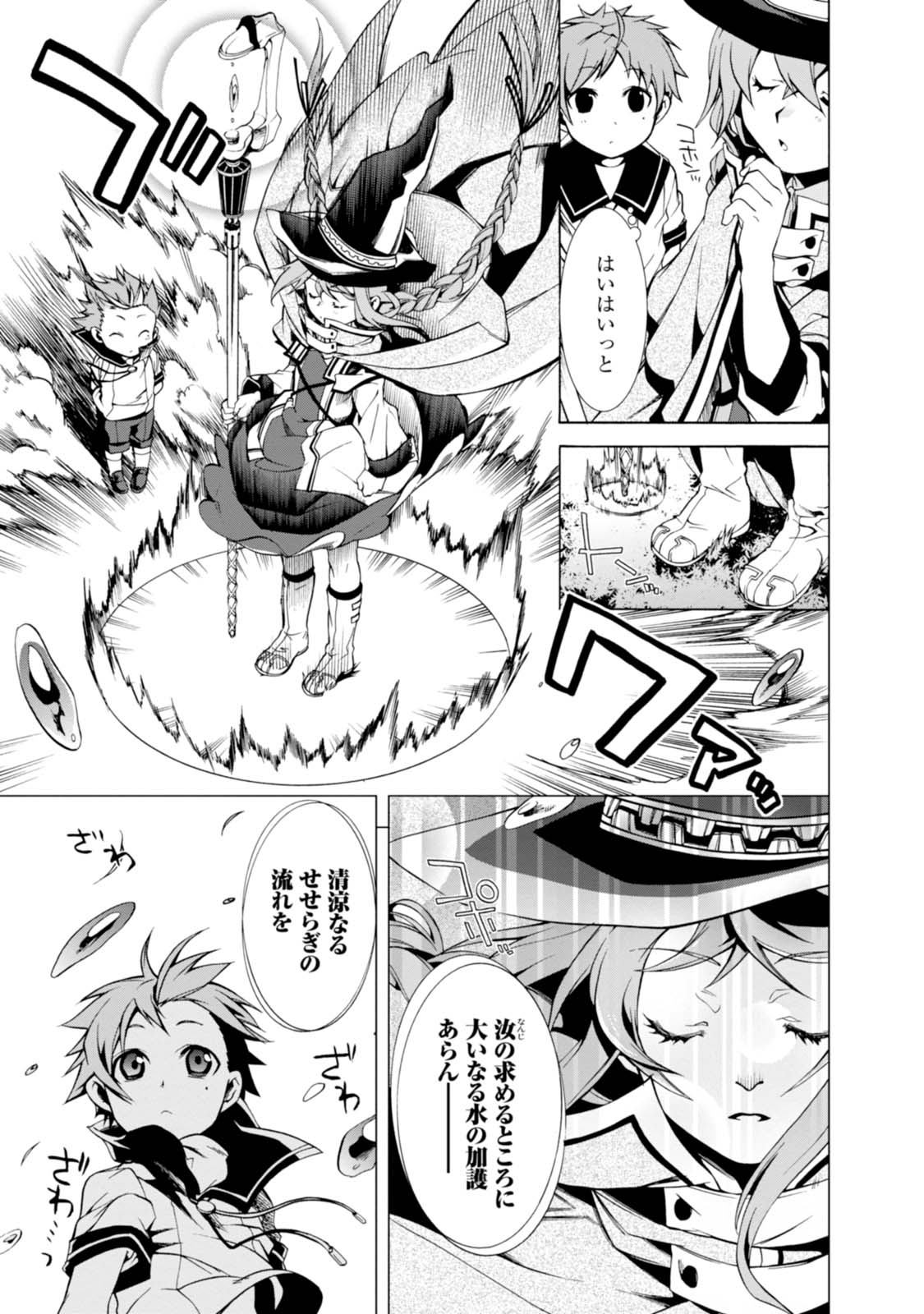 Mushoku Tensei: Isekai Ittara Honki Dasu Chap 2 - Next Chap 3