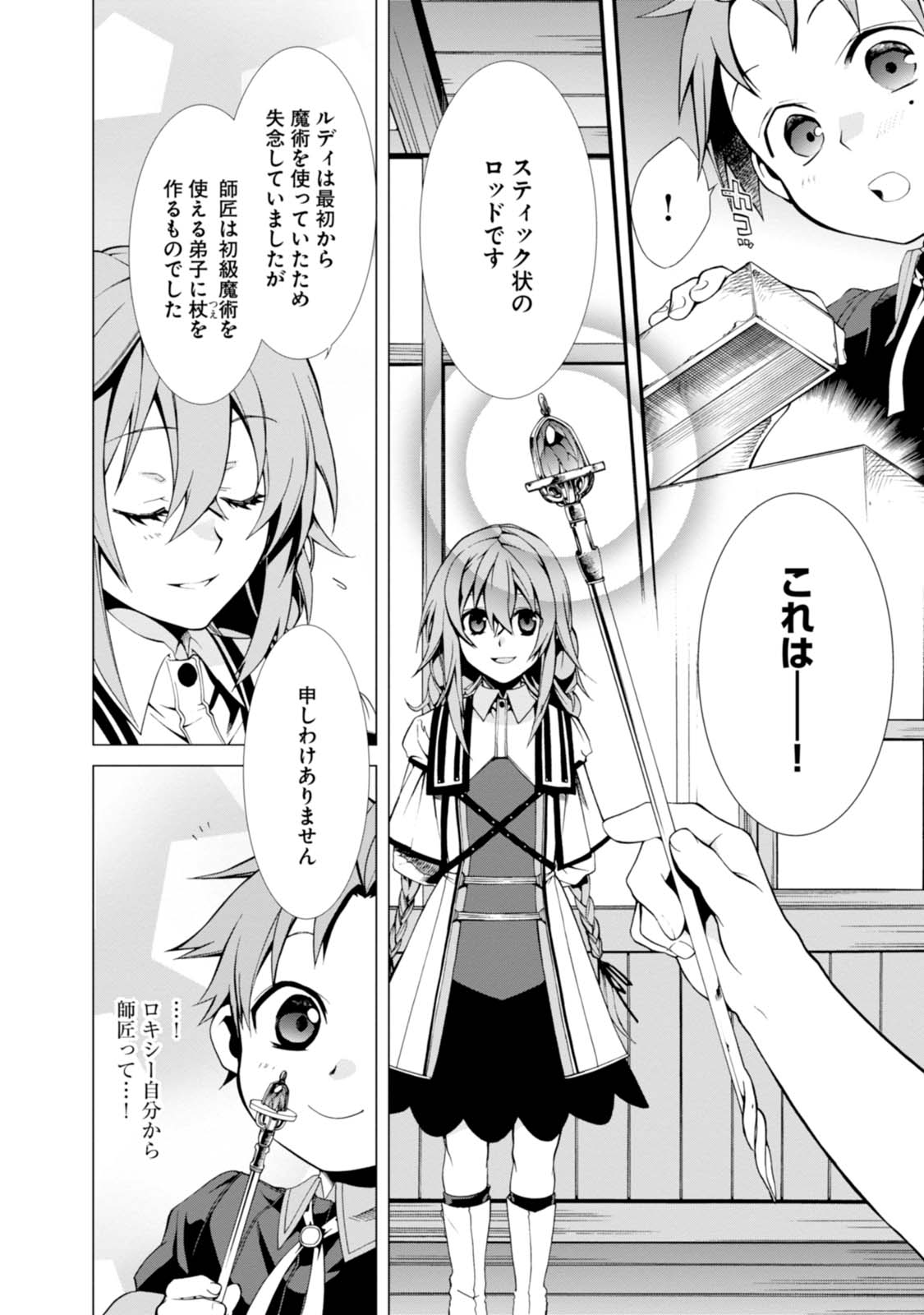 Mushoku Tensei: Isekai Ittara Honki Dasu Chap 2 - Next Chap 3