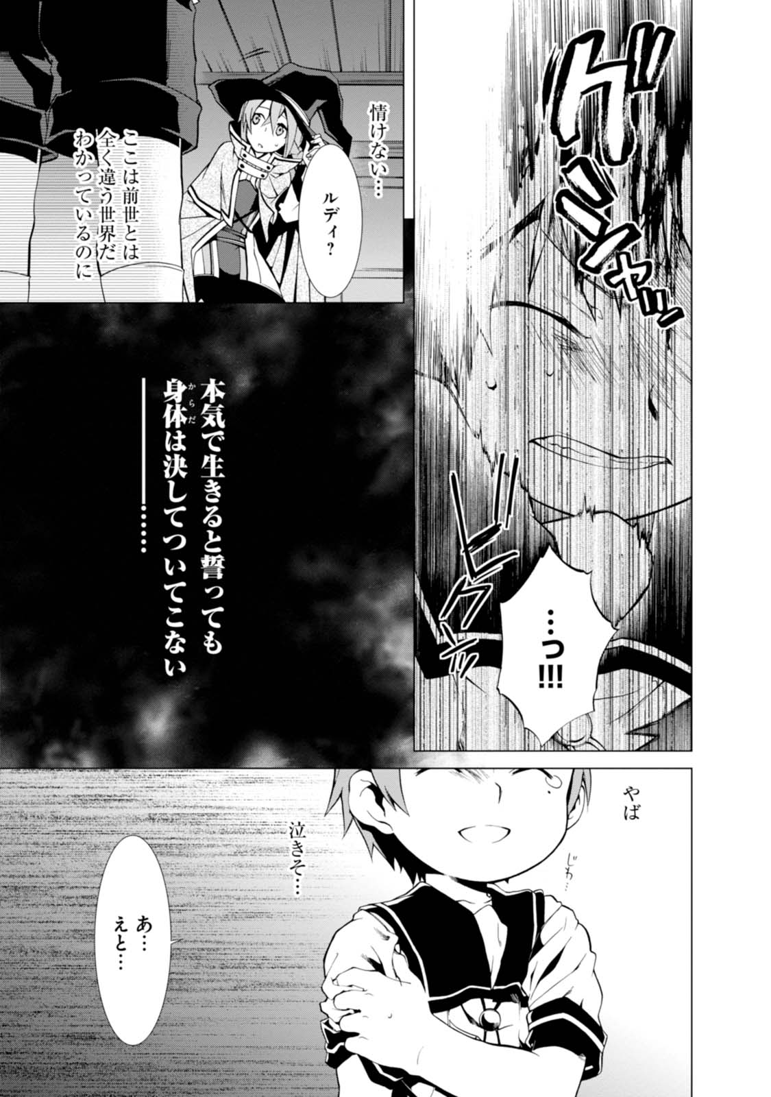 Mushoku Tensei: Isekai Ittara Honki Dasu Chap 2 - Next Chap 3