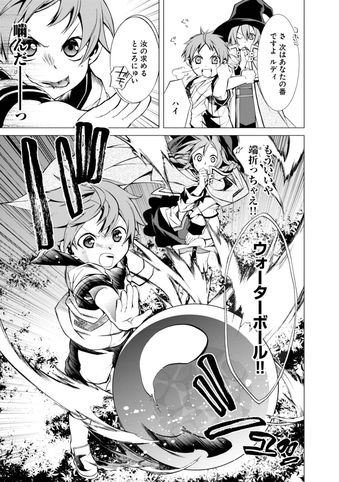 Mushoku Tensei: Isekai Ittara Honki Dasu Chap 2 - Next Chap 3
