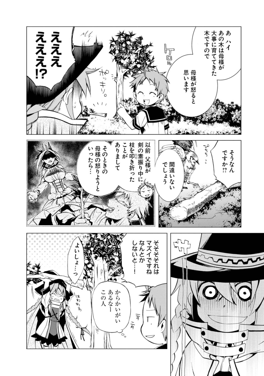 Mushoku Tensei: Isekai Ittara Honki Dasu Chap 2 - Next Chap 3