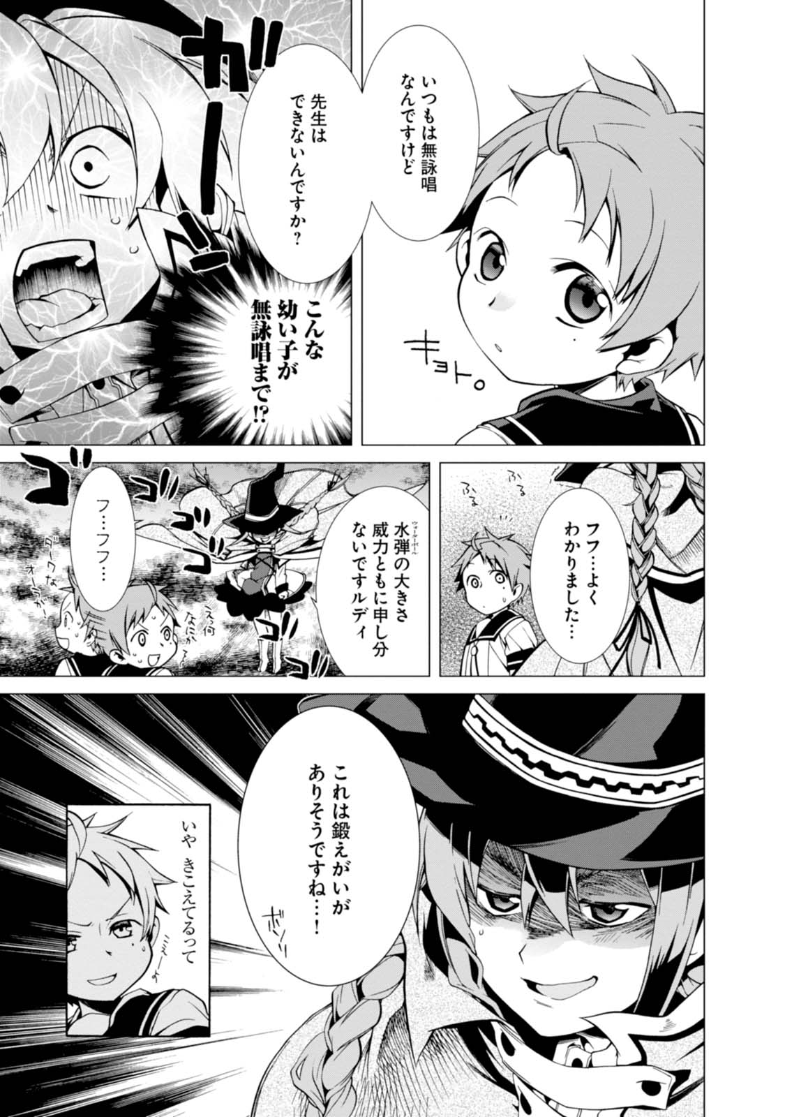 Mushoku Tensei: Isekai Ittara Honki Dasu Chap 2 - Next Chap 3