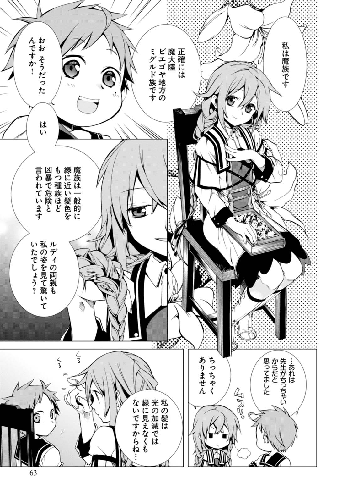 Mushoku Tensei: Isekai Ittara Honki Dasu Chap 2 - Next Chap 3