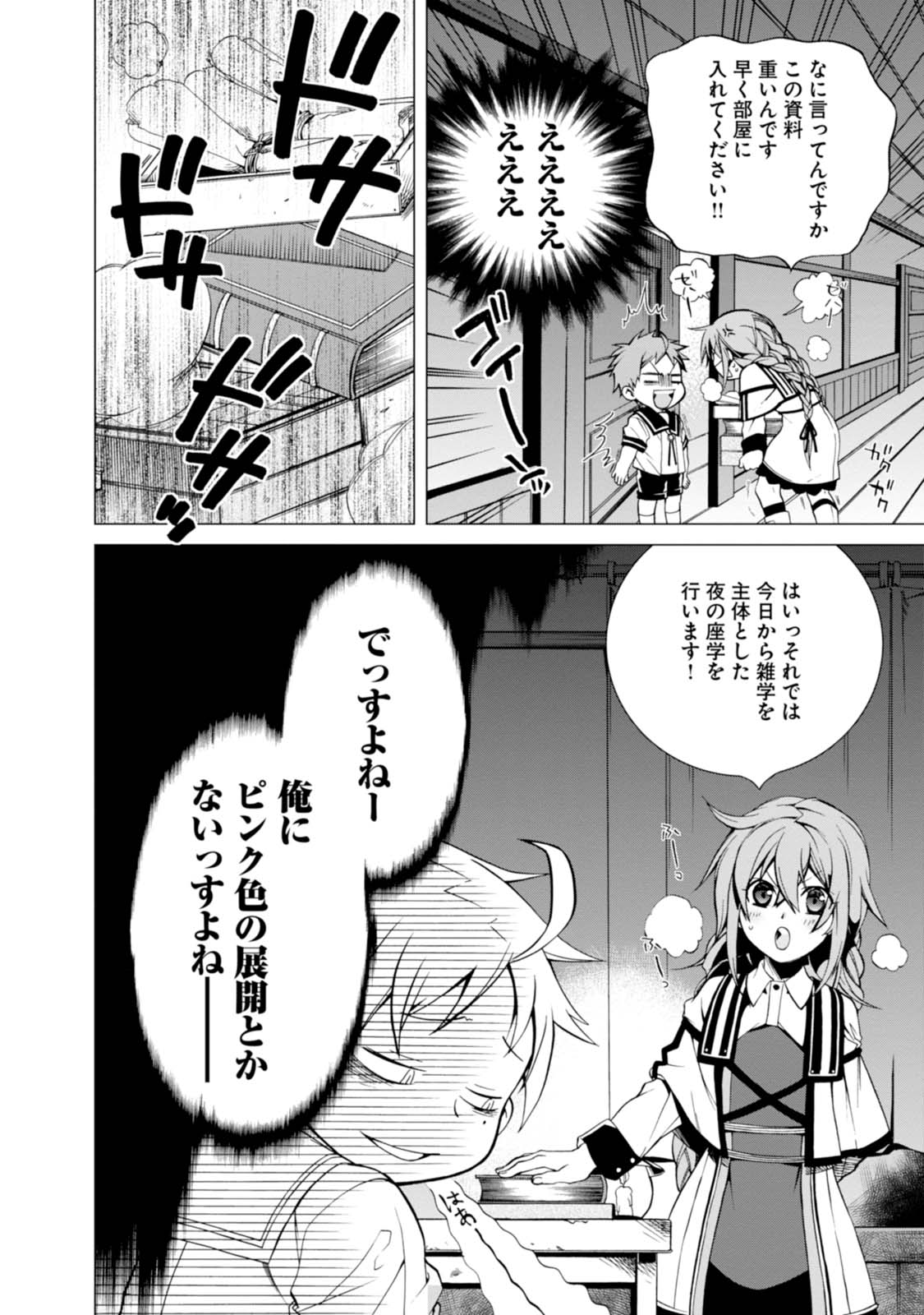 Mushoku Tensei: Isekai Ittara Honki Dasu Chap 2 - Next Chap 3