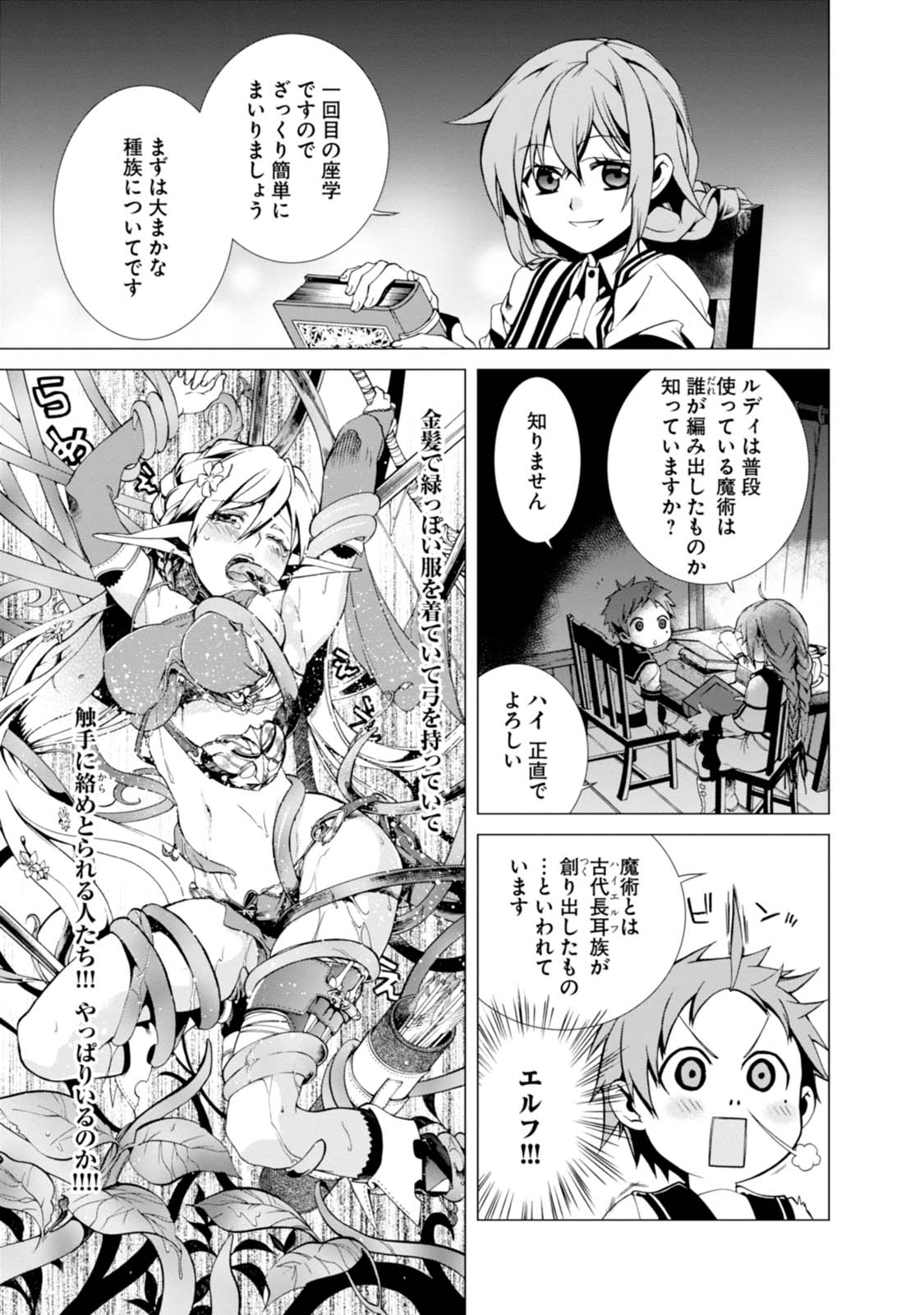 Mushoku Tensei: Isekai Ittara Honki Dasu Chap 2 - Next Chap 3