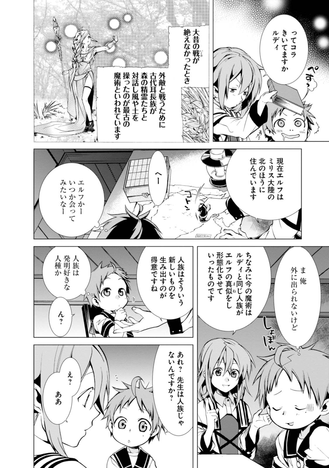 Mushoku Tensei: Isekai Ittara Honki Dasu Chap 2 - Next Chap 3