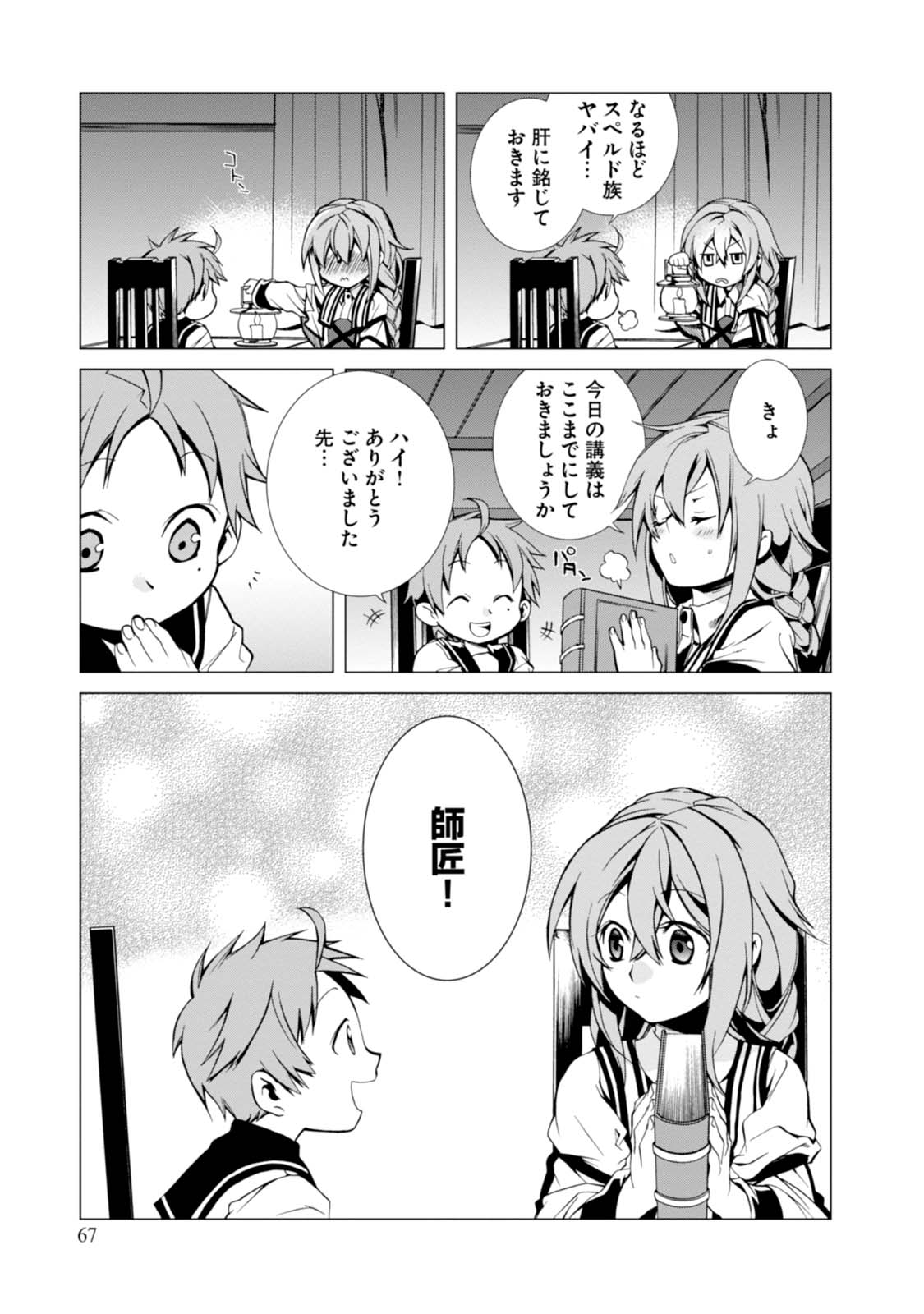 Mushoku Tensei: Isekai Ittara Honki Dasu Chap 2 - Next Chap 3