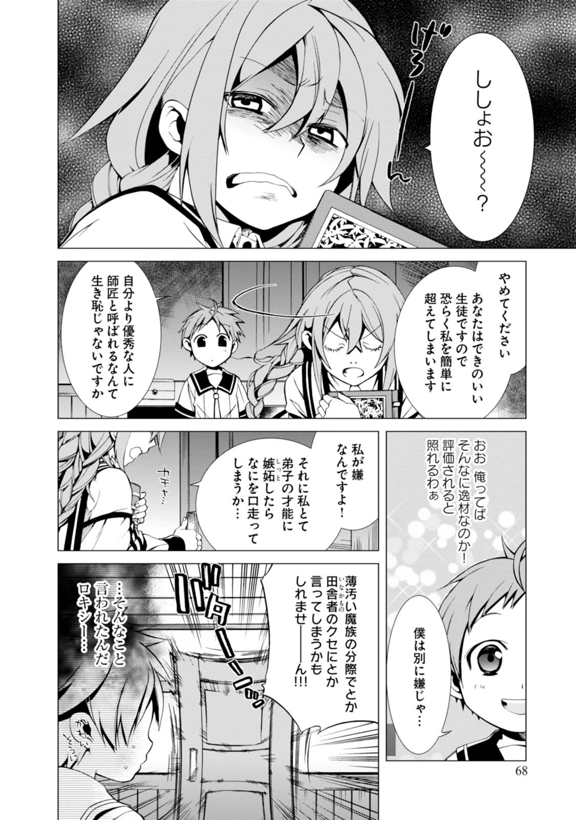 Mushoku Tensei: Isekai Ittara Honki Dasu Chap 2 - Next Chap 3