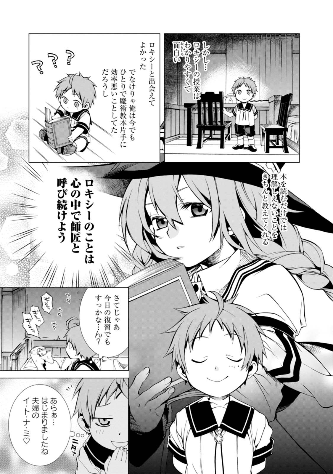 Mushoku Tensei: Isekai Ittara Honki Dasu Chap 2 - Next Chap 3