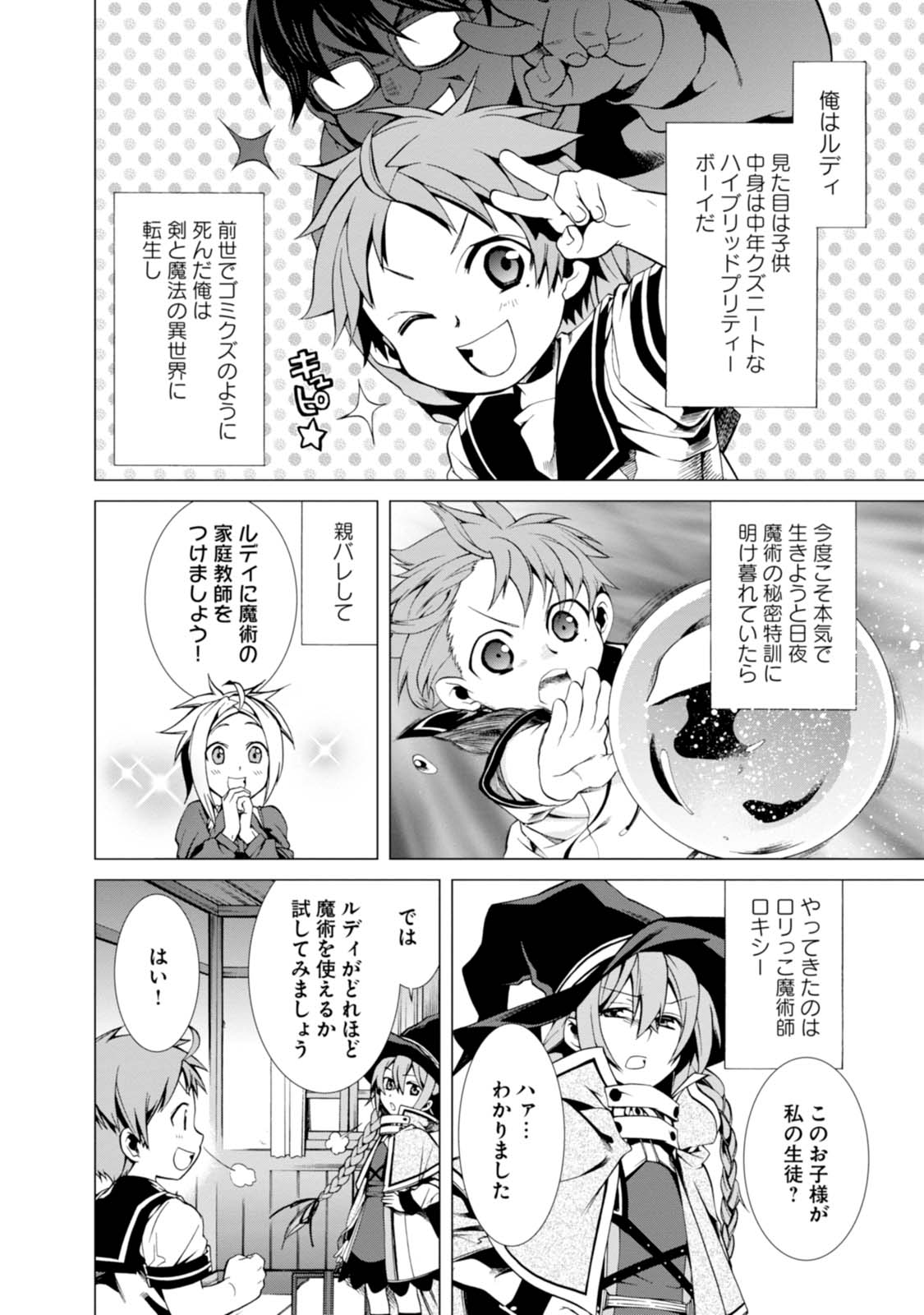 Mushoku Tensei: Isekai Ittara Honki Dasu Chap 2 - Next Chap 3