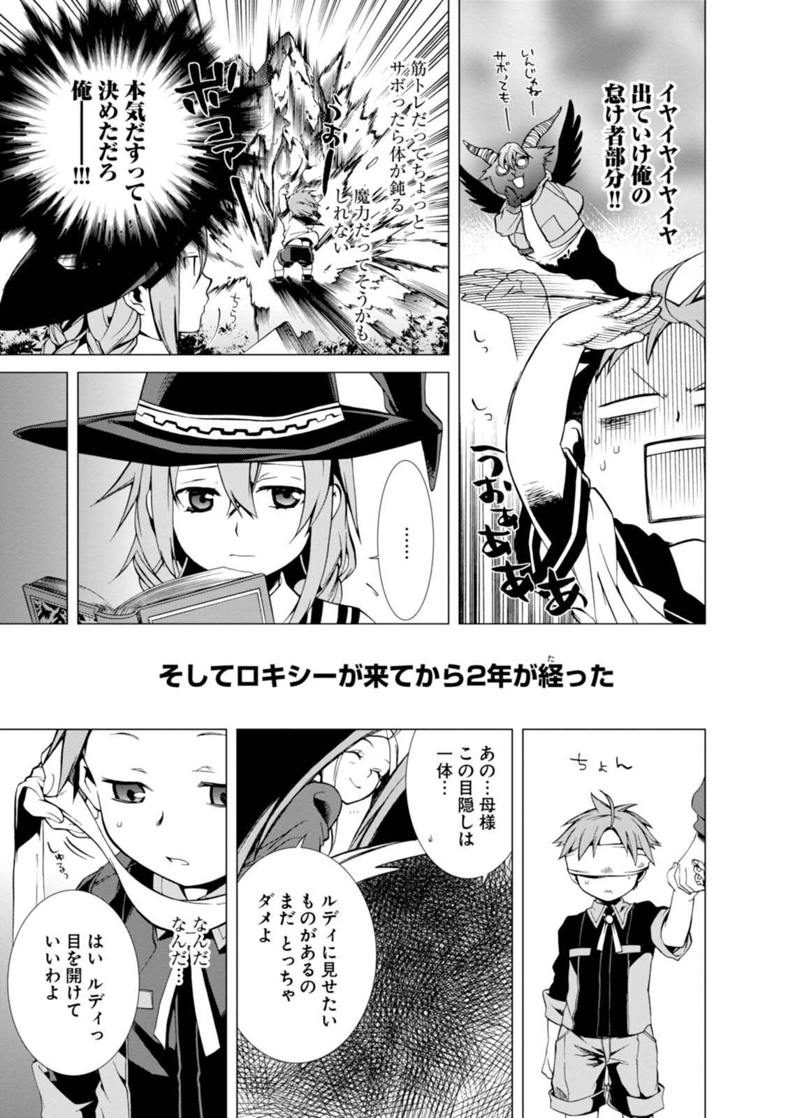 Mushoku Tensei: Isekai Ittara Honki Dasu Chap 2 - Next Chap 3