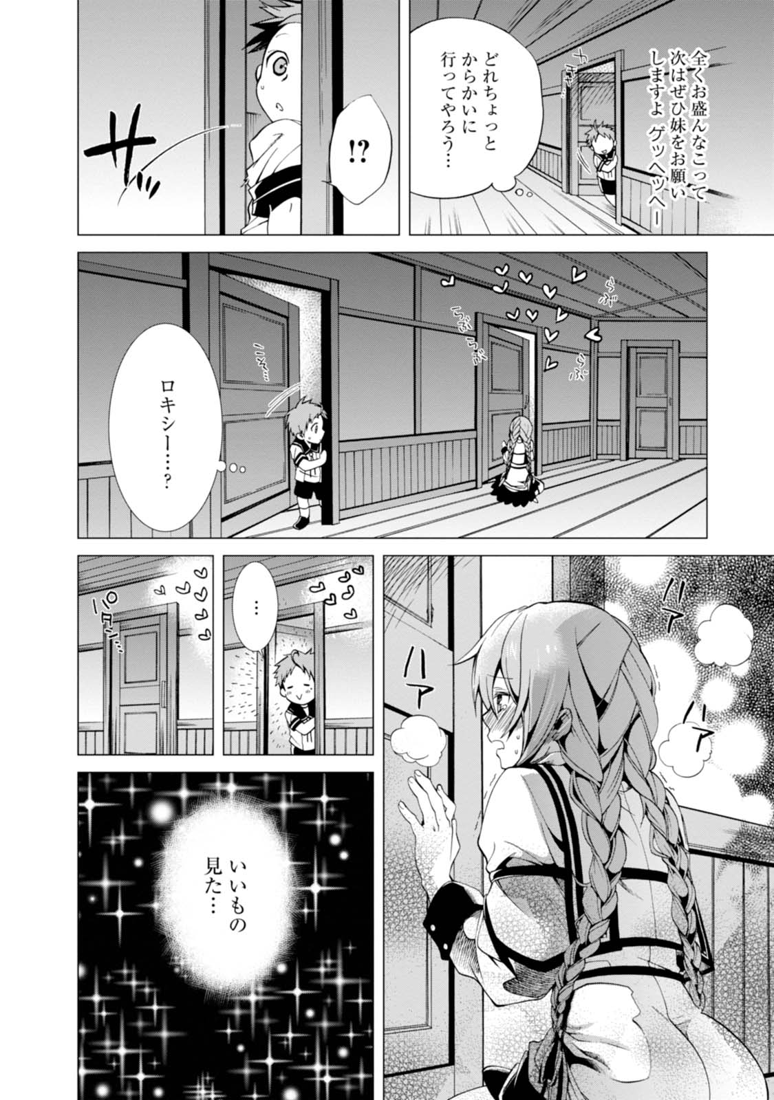 Mushoku Tensei: Isekai Ittara Honki Dasu Chap 2 - Next Chap 3