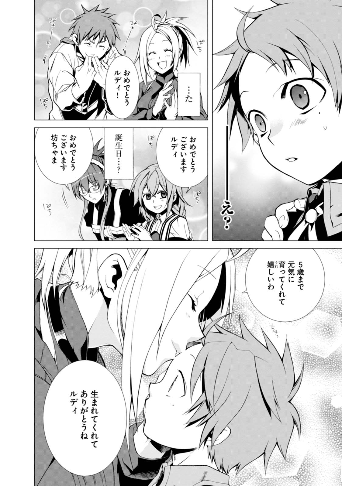 Mushoku Tensei: Isekai Ittara Honki Dasu Chap 2 - Next Chap 3