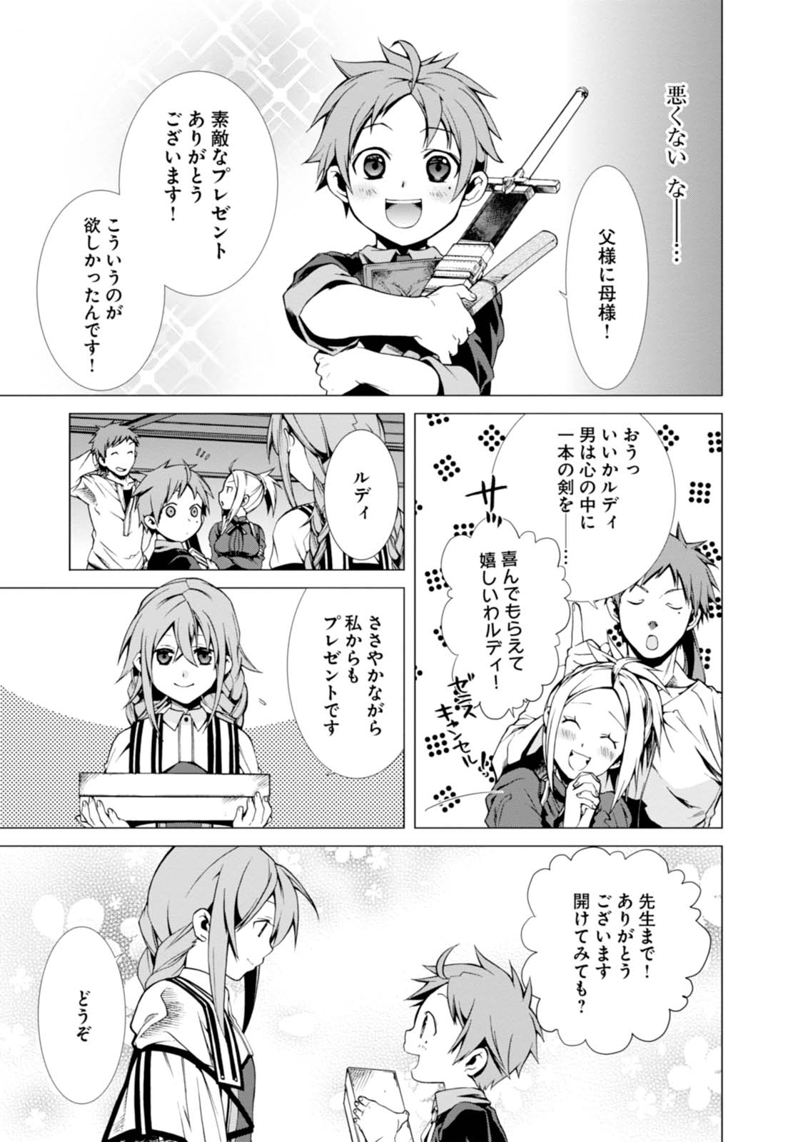 Mushoku Tensei: Isekai Ittara Honki Dasu Chap 2 - Next Chap 3