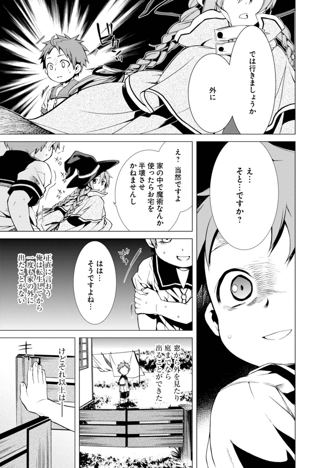 Mushoku Tensei: Isekai Ittara Honki Dasu Chap 2 - Next Chap 3