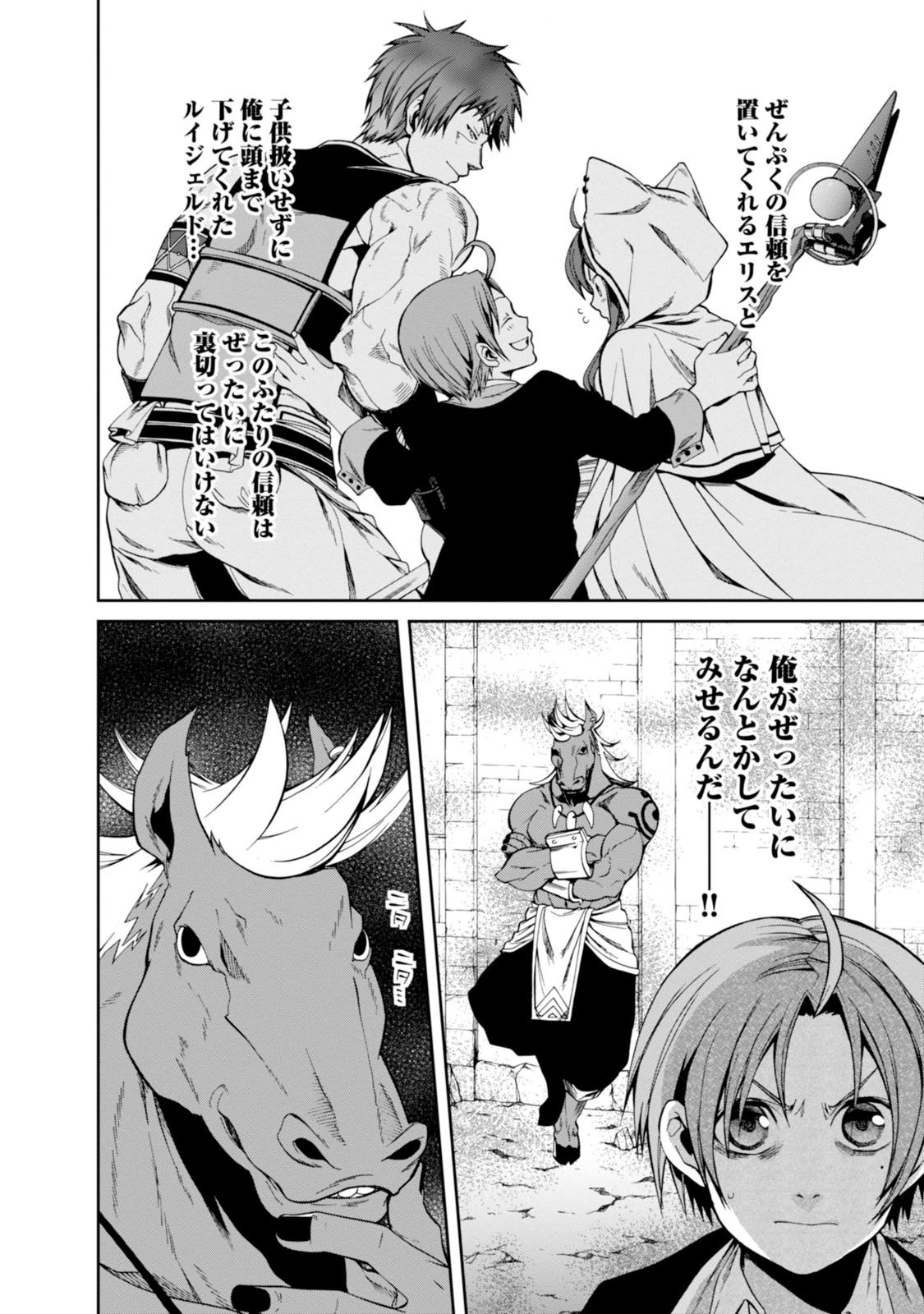 Mushoku Tensei: Isekai Ittara Honki Dasu Chap 20 - Next Chap 21