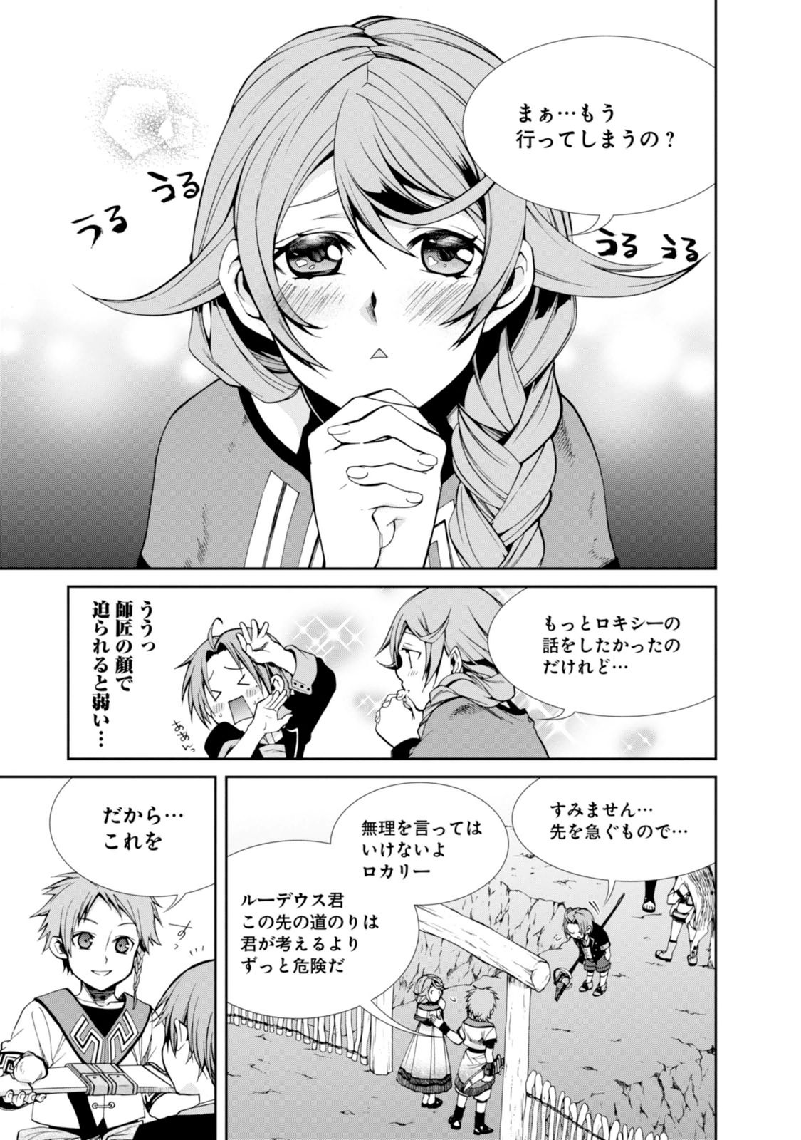 Mushoku Tensei: Isekai Ittara Honki Dasu Chap 20 - Next Chap 21