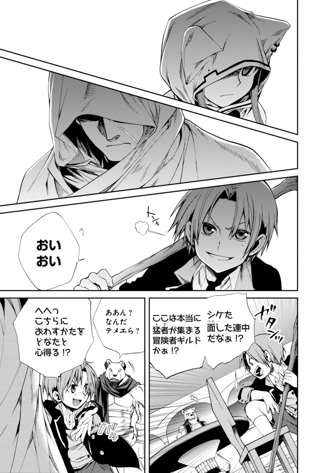 Mushoku Tensei: Isekai Ittara Honki Dasu Chap 20 - Next Chap 21