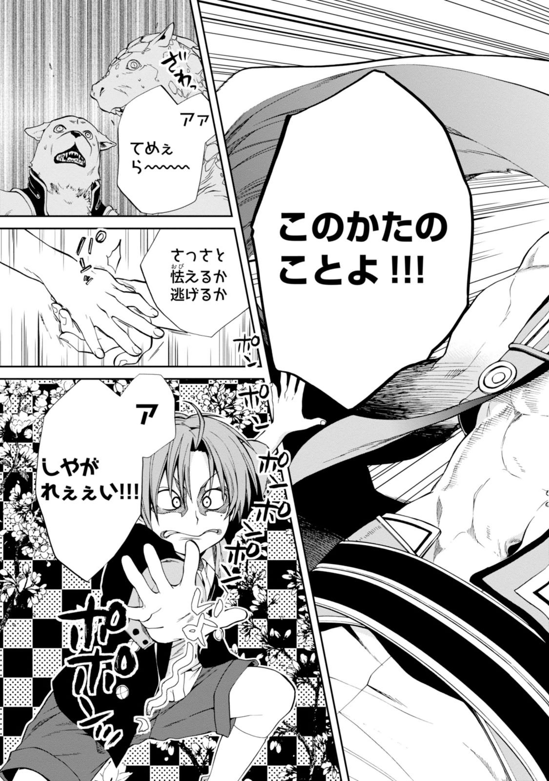 Mushoku Tensei: Isekai Ittara Honki Dasu Chap 20 - Next Chap 21