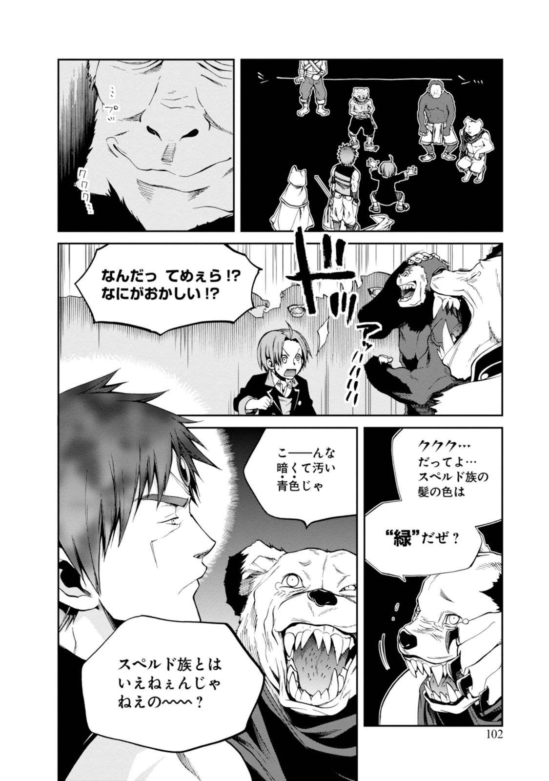 Mushoku Tensei: Isekai Ittara Honki Dasu Chap 20 - Next Chap 21