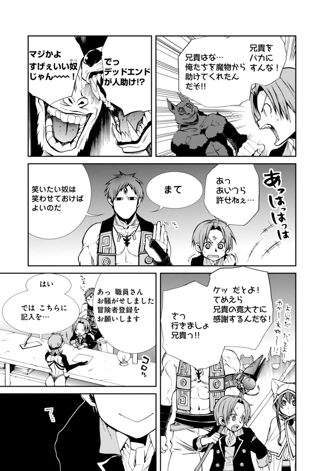 Mushoku Tensei: Isekai Ittara Honki Dasu Chap 20 - Next Chap 21