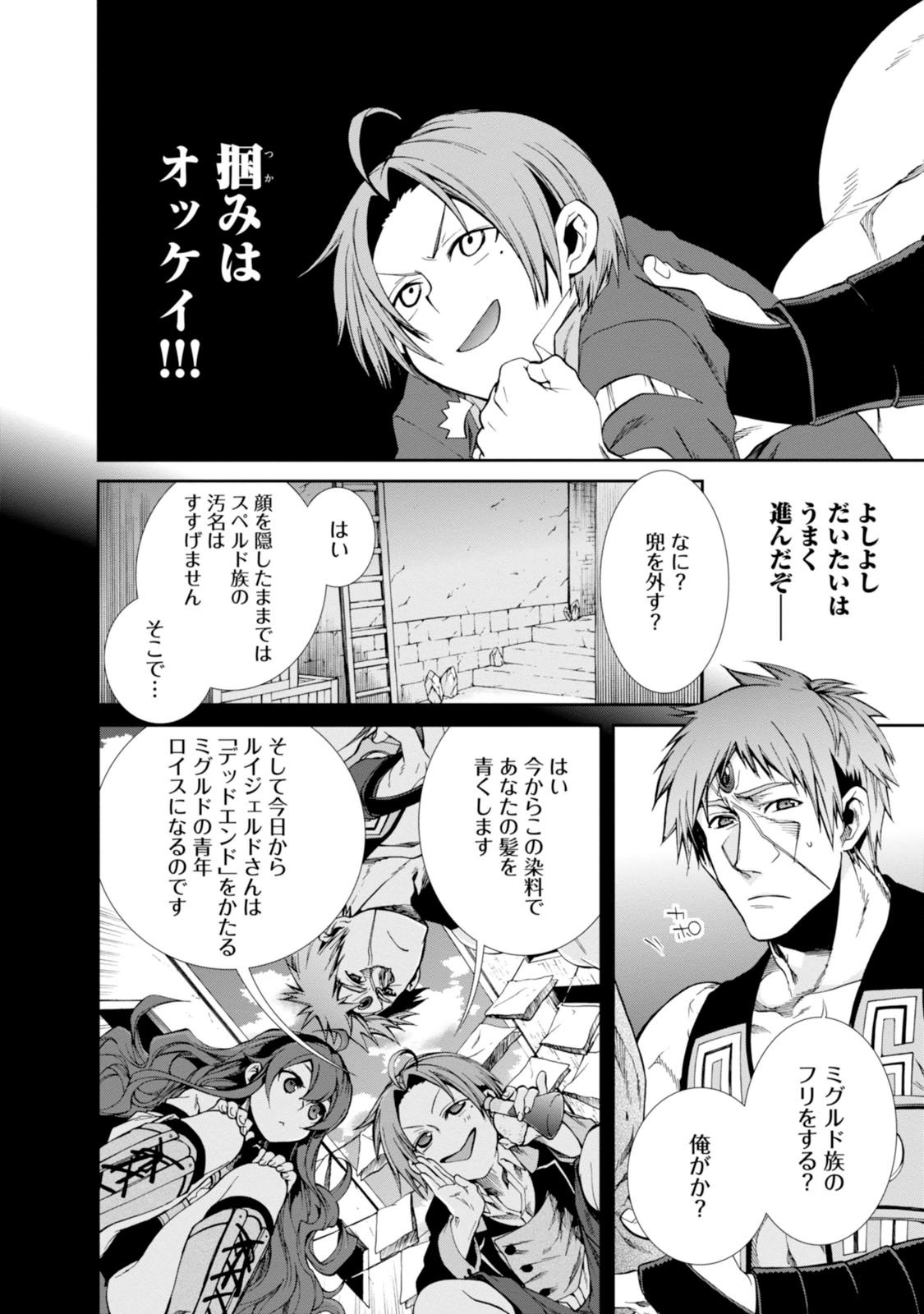 Mushoku Tensei: Isekai Ittara Honki Dasu Chap 20 - Next Chap 21