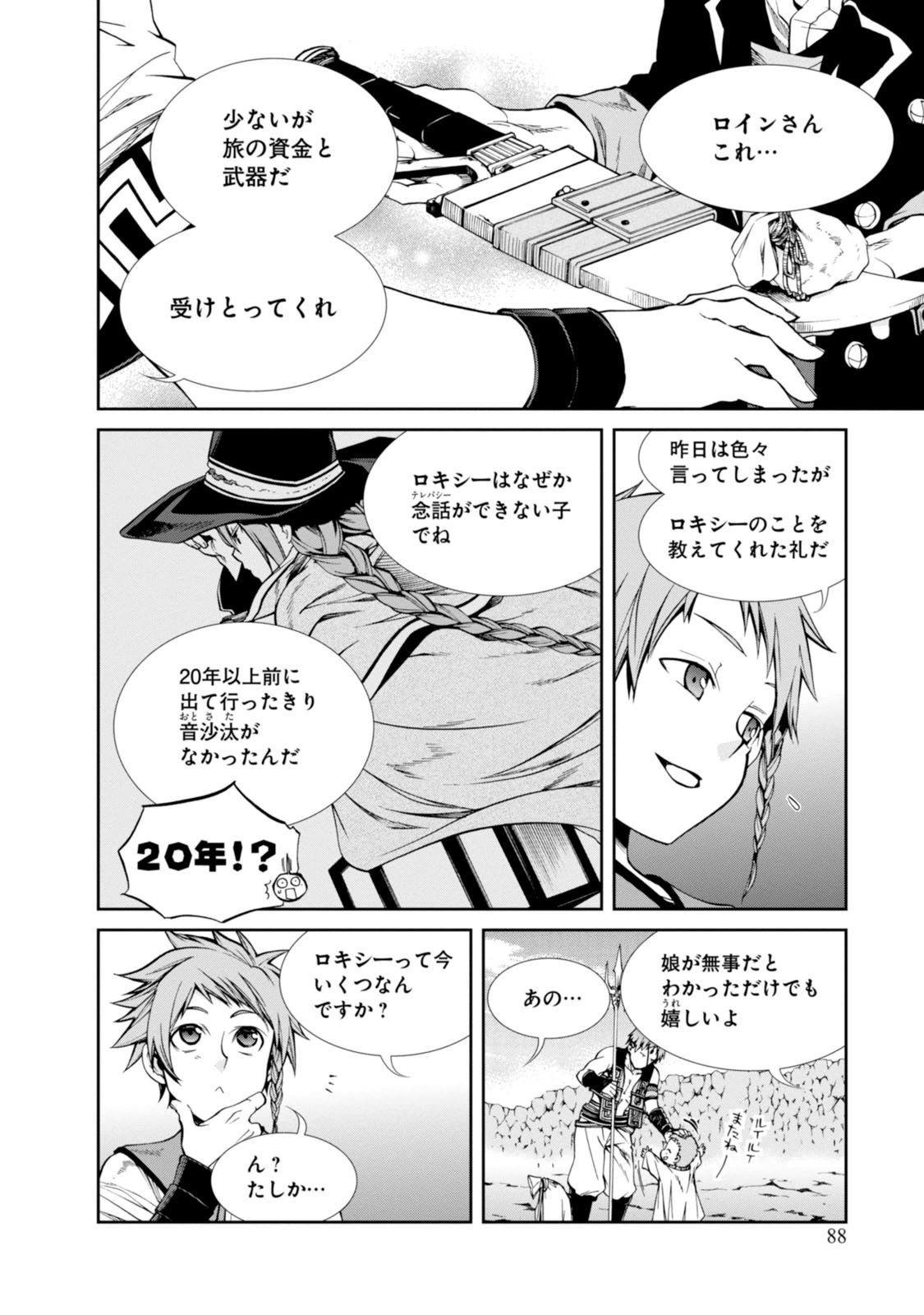 Mushoku Tensei: Isekai Ittara Honki Dasu Chap 20 - Next Chap 21