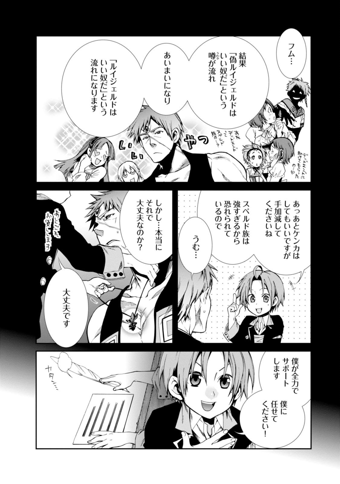 Mushoku Tensei: Isekai Ittara Honki Dasu Chap 20 - Next Chap 21