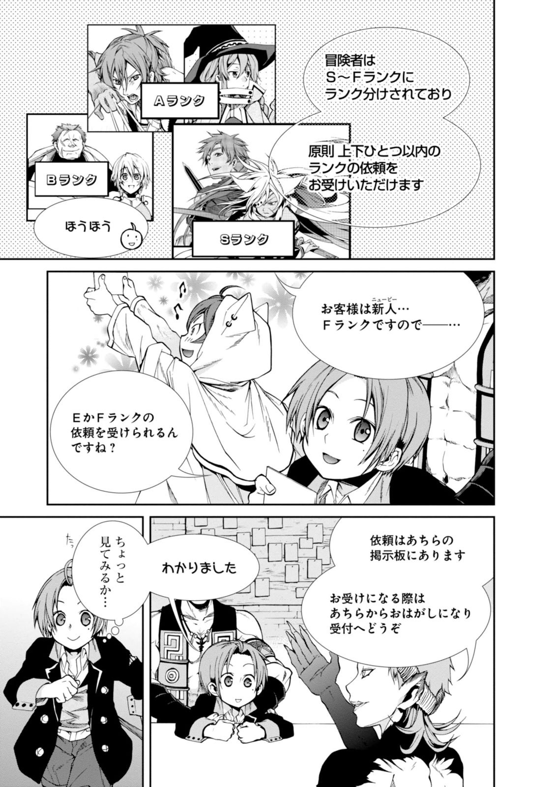 Mushoku Tensei: Isekai Ittara Honki Dasu Chap 20 - Next Chap 21