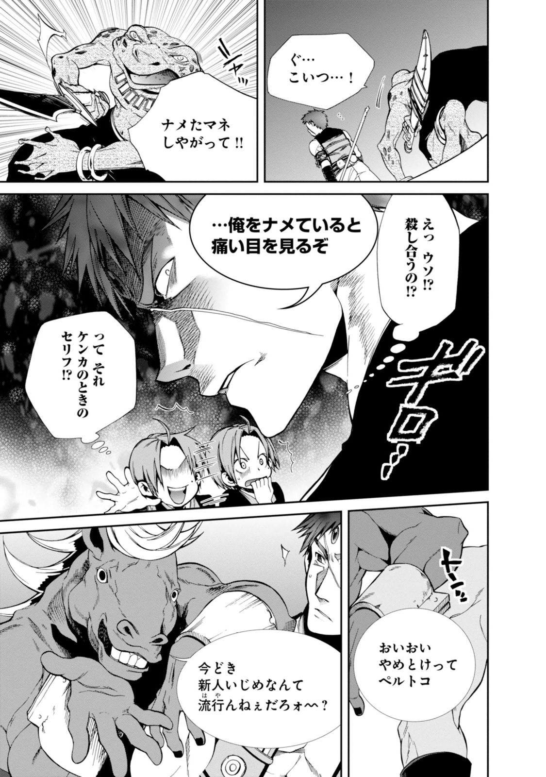 Mushoku Tensei: Isekai Ittara Honki Dasu Chap 20 - Next Chap 21