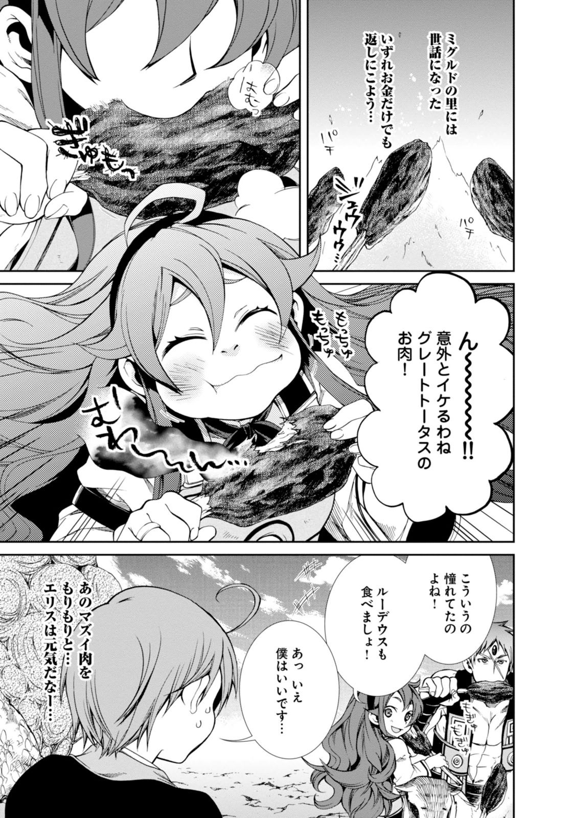 Mushoku Tensei: Isekai Ittara Honki Dasu Chap 20 - Next Chap 21