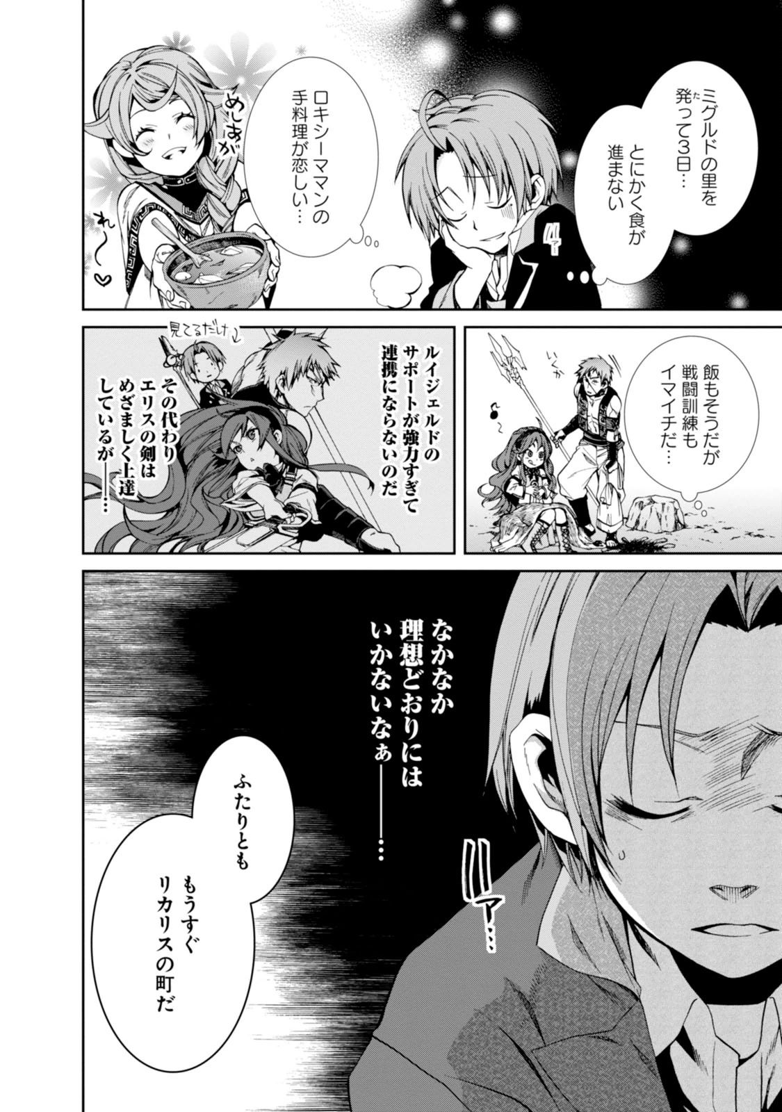 Mushoku Tensei: Isekai Ittara Honki Dasu Chap 20 - Next Chap 21