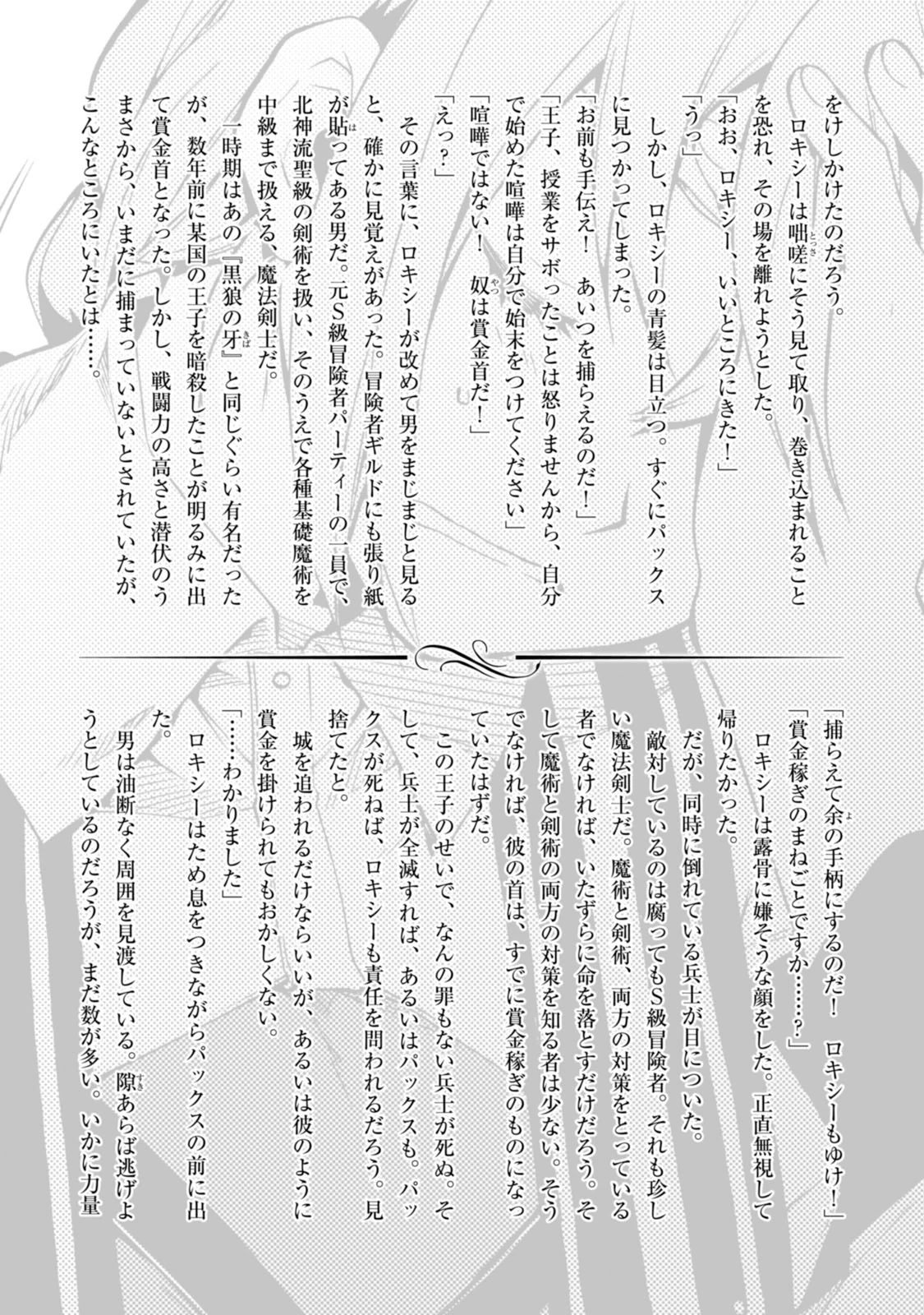 Mushoku Tensei: Isekai Ittara Honki Dasu Chap 21 - Next Chap 22