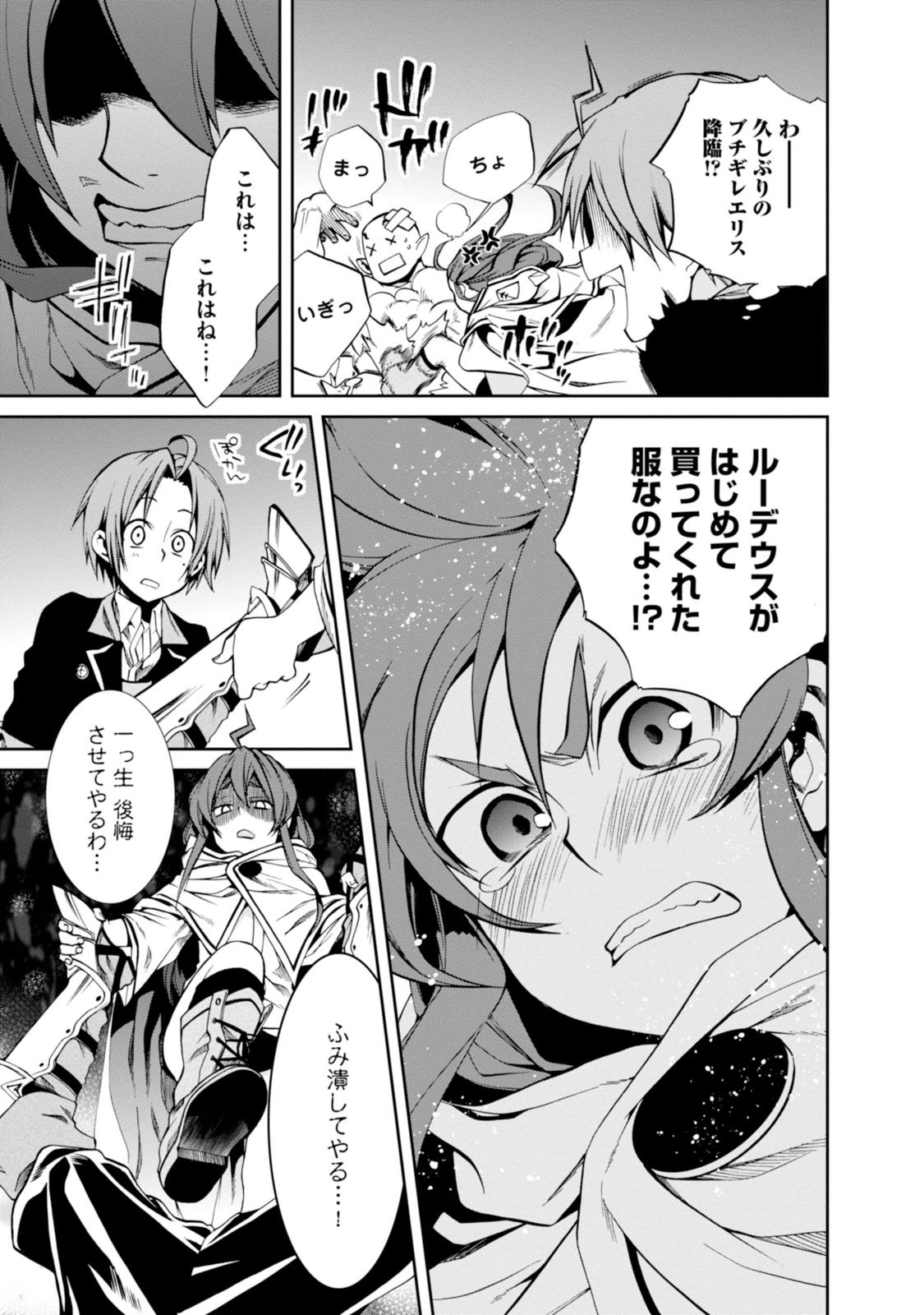 Mushoku Tensei: Isekai Ittara Honki Dasu Chap 21 - Next Chap 22