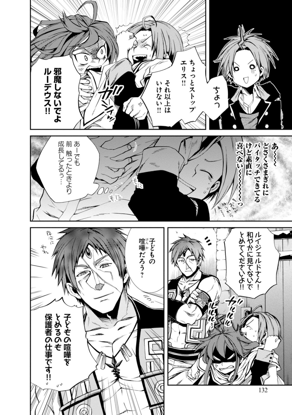 Mushoku Tensei: Isekai Ittara Honki Dasu Chap 21 - Next Chap 22