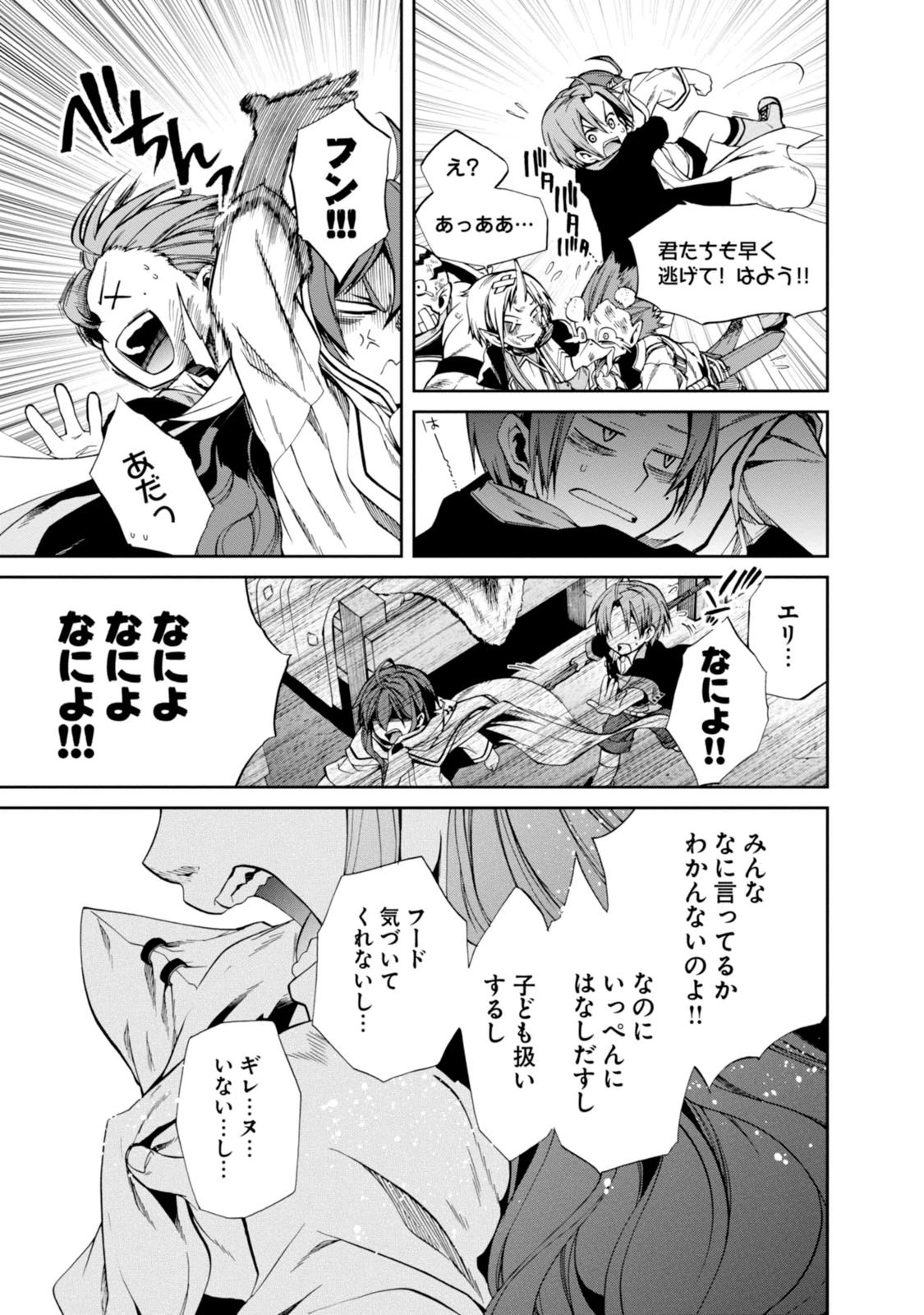 Mushoku Tensei: Isekai Ittara Honki Dasu Chap 21 - Next Chap 22