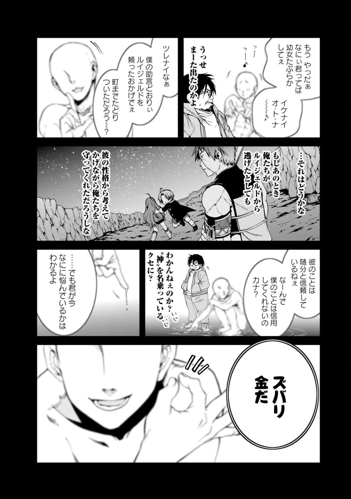 Mushoku Tensei: Isekai Ittara Honki Dasu Chap 21 - Next Chap 22