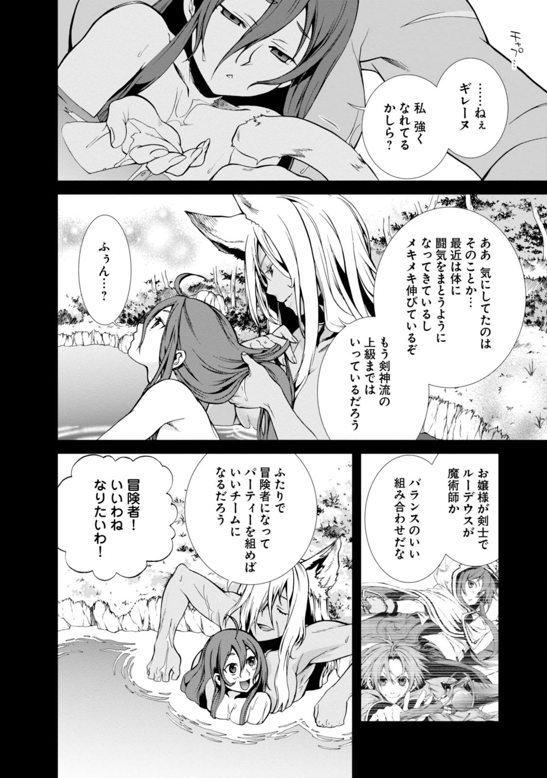 Mushoku Tensei: Isekai Ittara Honki Dasu Chap 21 - Next Chap 22