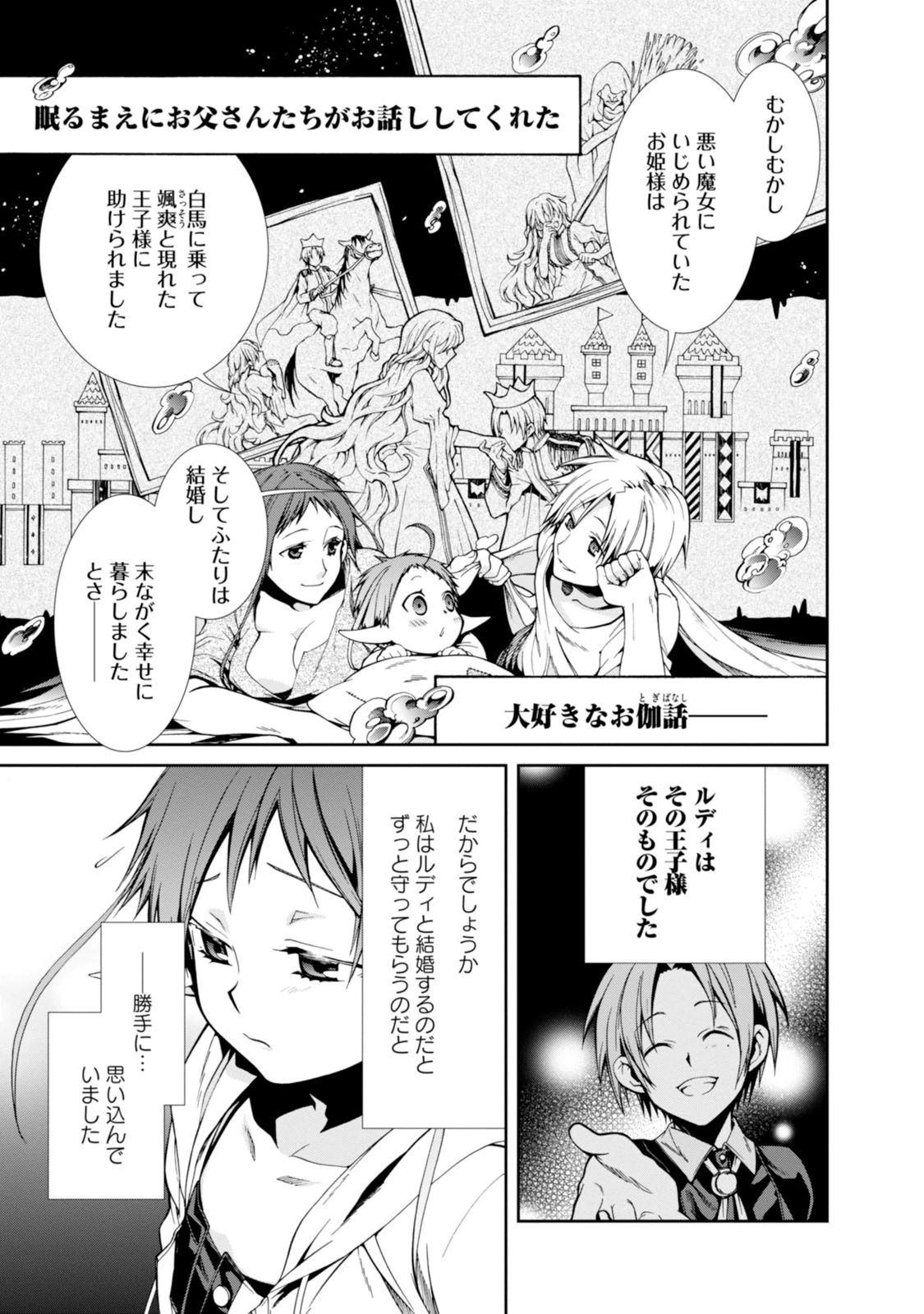 Mushoku Tensei: Isekai Ittara Honki Dasu Chap 21 - Next Chap 22