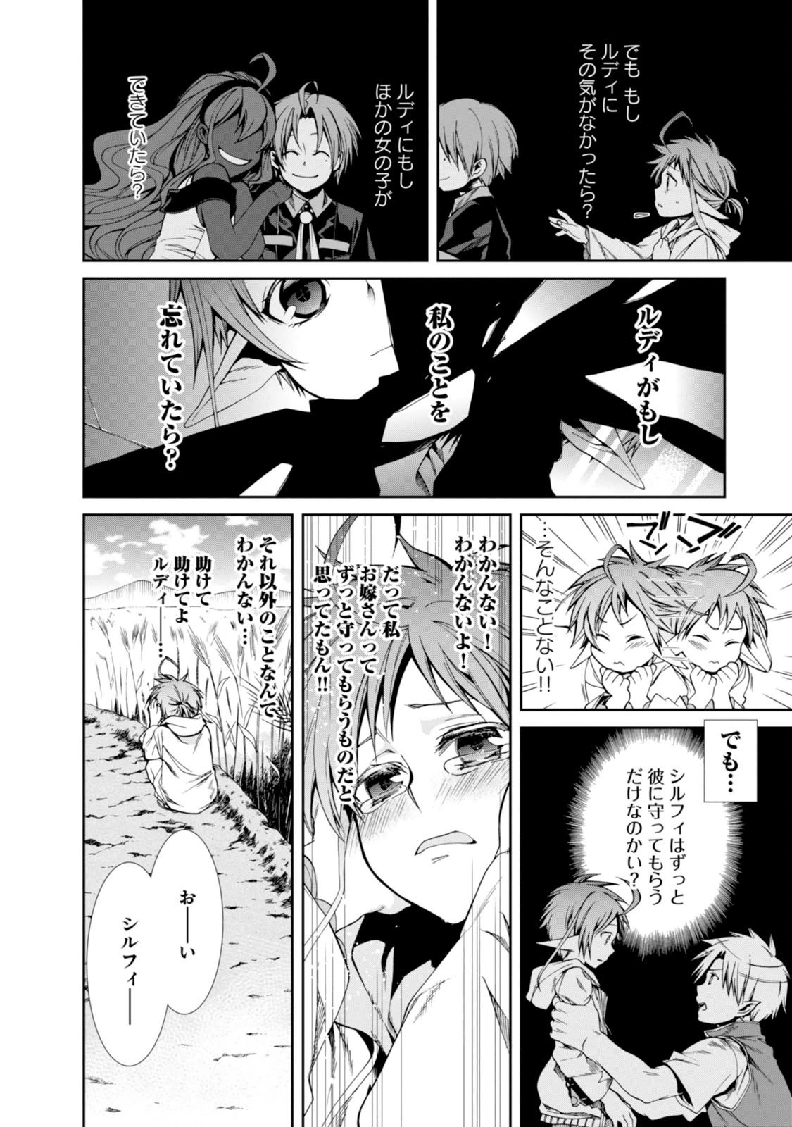 Mushoku Tensei: Isekai Ittara Honki Dasu Chap 21 - Next Chap 22