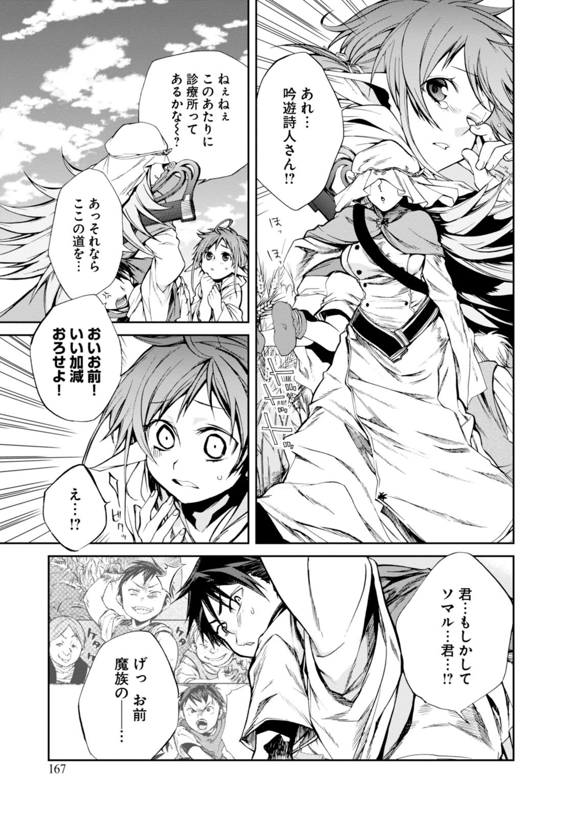 Mushoku Tensei: Isekai Ittara Honki Dasu Chap 21 - Next Chap 22