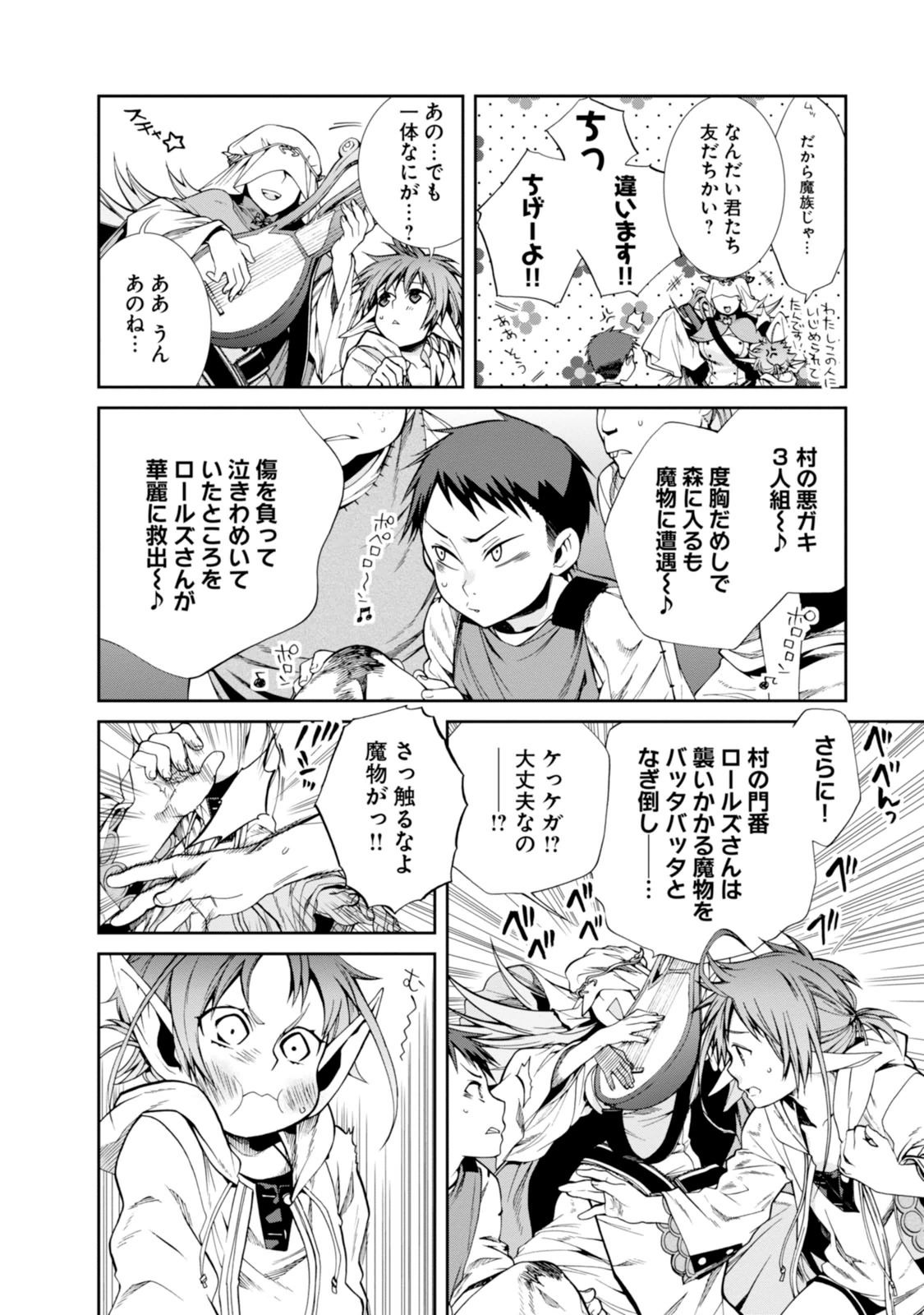 Mushoku Tensei: Isekai Ittara Honki Dasu Chap 21 - Next Chap 22