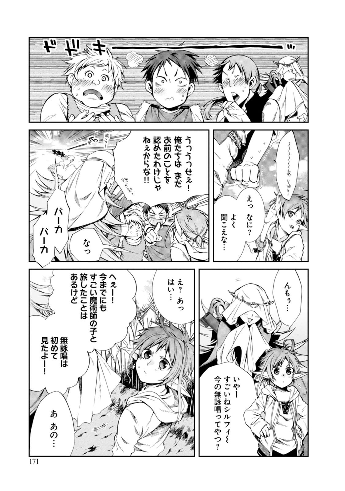 Mushoku Tensei: Isekai Ittara Honki Dasu Chap 21 - Next Chap 22